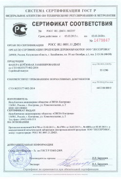 2016.09.12 Тихвин - Растворы строительные Серийный выпуск. ГОСТ 28013-98