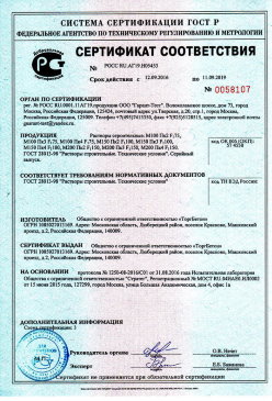 2017.05.05 Тихвин - Пена полиуретановая монтажная огнестойкая. ТУ 2254-055-18738966-2012